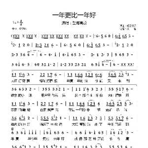 一年更比一年好_歌曲简谱_词曲:轻云望月 轻云望月