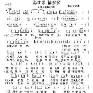 海红果 请多多_民歌简谱_词曲:张宏梁 张宏梁