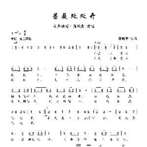 蔷薇处处开_歌曲简谱_词曲:陈歌辛 陈歌辛