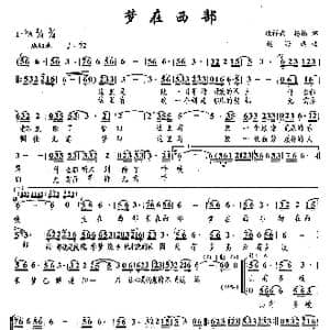 梦在西部_歌曲简谱_词曲:段祥武 赵海远
