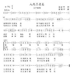 人约月亮岛_民歌简谱_词曲:郭正平 葛敬平