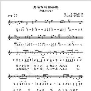 愿为你轮回守候_歌谱投稿