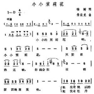 小小茉莉花_民歌简谱_词曲:杨树 龚荣光