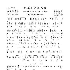 高山流水猎人魂_歌曲简谱_词曲:余致迪 冯广映