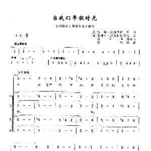当我们年轻时光_歌曲简谱