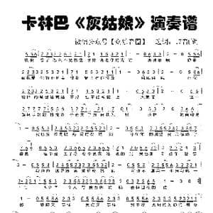 灰姑娘_歌谱投稿