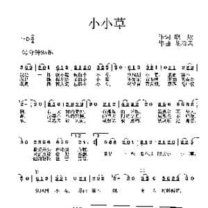 小小草_歌谱投稿_词曲:晓欣 龙卷风