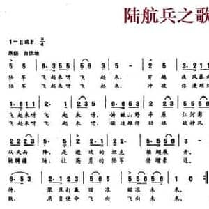 陆航兵之歌_民歌简谱_词曲:林昌 林昌