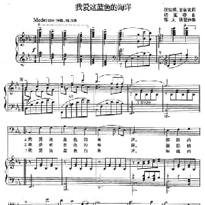 我爱这蓝色的海洋_美声唱法乐谱_词曲:胡宝善 王传流 胡宝善