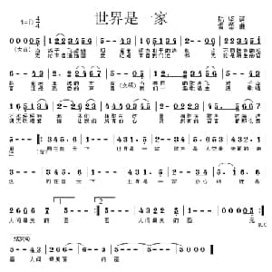 世界是一家_通俗唱法乐谱_词曲:陆坚 雷蕾