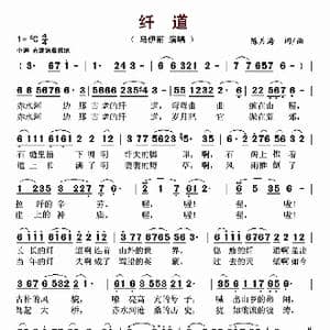 纤道_歌曲简谱_词曲:陈月海 陈月海