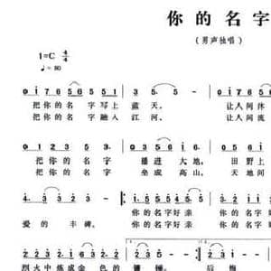 你的名字_民歌简谱_词曲:吴善翎 郝宏歌