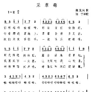 采草莓 捷克 _外国歌谱_词曲: 捷克民歌 张宁译配