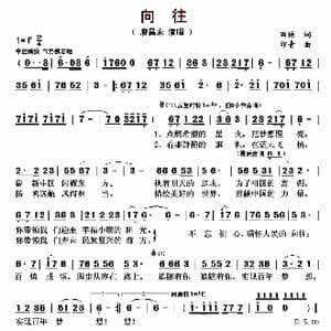 向往_歌曲简谱_词曲:田地 印青