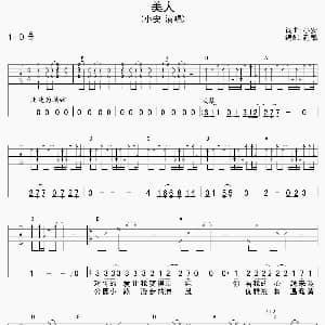 美人 吉他谱 小安 小安 小安