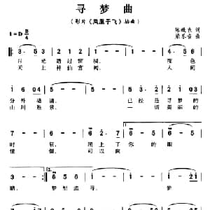 寻梦曲_通俗唱法乐谱_词曲:陈蝶衣 梁乐音