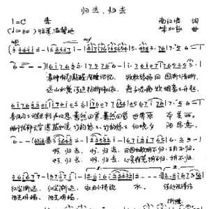 归去,归去_歌谱投稿_词曲:南江波 朱加农