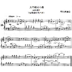 儿童钢琴小曲 风吹树叶 钢琴谱 樊祖荫编曲