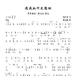 教我如何不想他_歌曲简谱_词曲:刘半农 赵元任