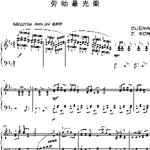 劳动最光荣 钢琴谱 沈建国编曲