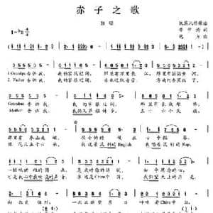 赤子之歌_民歌简谱_词曲:李学涛 远方