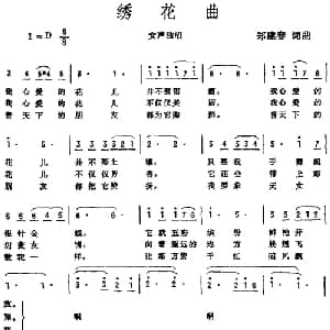 绣花曲_美声唱法乐谱_词曲:郑建春 郑建春