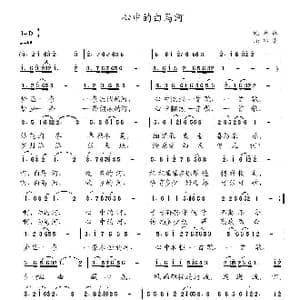 心中的白马河_歌曲简谱_词曲:希林 冰凌