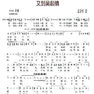 又到吴起镇_民歌简谱_词曲:尚飞林 赵季平