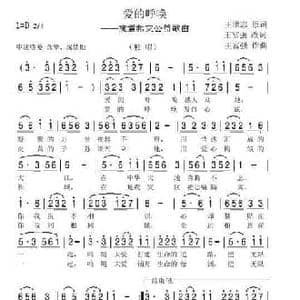 爱的呼唤_民歌简谱_词曲:王洪志 王富强