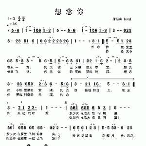 想念你_歌曲简谱_词曲:蒲海宾 蒲海宾