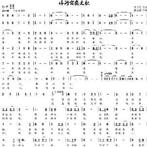 塔河公安之歌_民歌简谱_词曲:李玉芝 孙占波