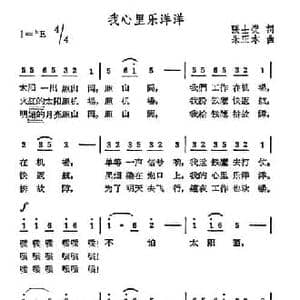 我心里乐洋洋_民歌简谱_词曲:张士燮 朱正本