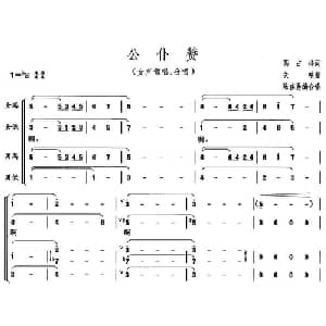 公仆赞_合唱歌谱_词曲:高占祥 关峡曲 陆在易编合唱