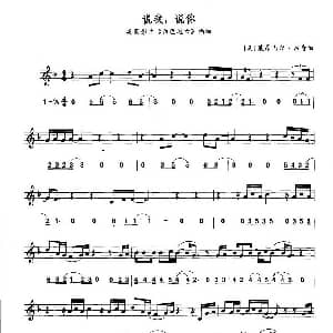 萨克斯谱 | 说我 说你 线简谱对照版 美 莱昂内尔 吕奇