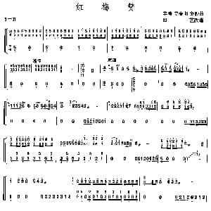 古筝谱 | 红梅赞 田艺改编版 田艺改编