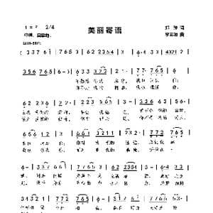 美丽寄语_歌谱投稿_词曲:郑琳 李云翔