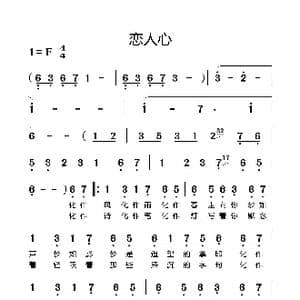 恋人心_歌谱投稿