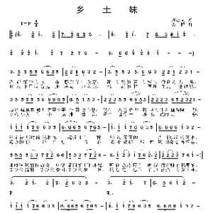 乡土味_歌曲简谱_词曲:黄志文 姜振