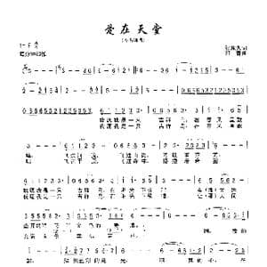爱在天堂_歌谱投稿_词曲:贺东久 印青