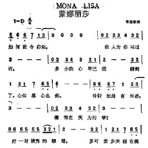 蒙娜丽莎_通俗唱法乐谱
