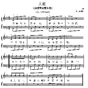 大鹿 钢琴谱 杨华