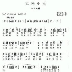 江南小雨_民歌简谱_词曲:葛逊 崔新