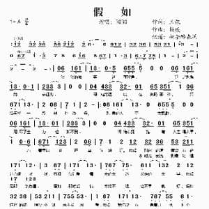 假如_歌谱投稿_词曲:王凯 杨威