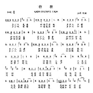 存在_通俗唱法乐谱_词曲:汪峰 汪峰