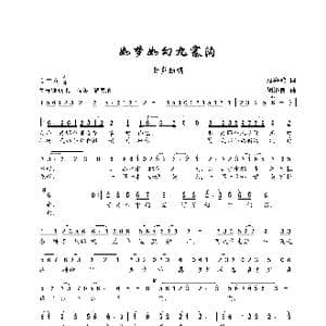 如梦如幻九寨沟_歌谱投稿_词曲:袁海鸿 胡济良