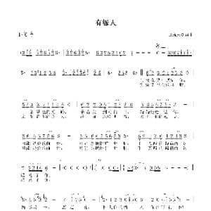 有缘人_歌谱投稿_词曲:日翁思曼 日翁思曼