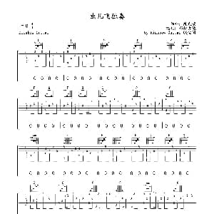 虫儿飞 吉他谱 陈光荣