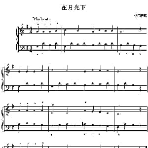 法 在月光下 钢琴谱
