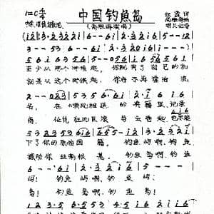 中国钓鱼岛_歌谱投稿_词曲:红霞 高胜海