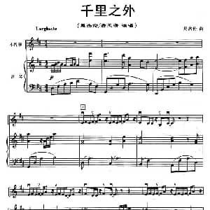 小提琴谱 | 千里之外 小提琴 钢琴 周杰伦